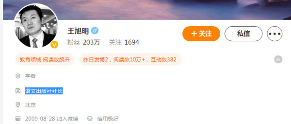 震惊！删除《谁是最可爱的人》的王旭明仍从事教材工作