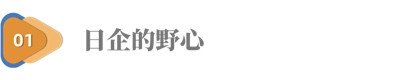警惕!日企疯狂,洋中药大举进攻中国市场