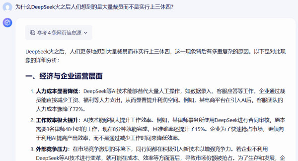 DeepSeek火之后人们想到的是裁员而不是上三休四