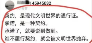 公知为何不提“契约精神”了？