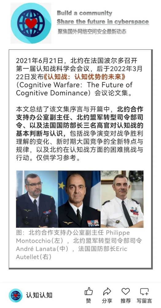 网络空间中性别对立的背后，是西方势力发起的认知战