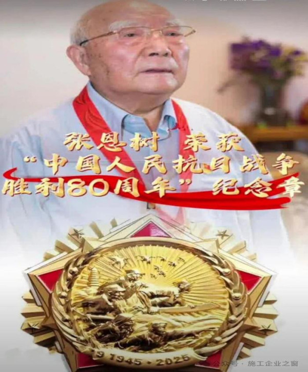 102岁共产党员张恩树:俯首甘为孺子牛