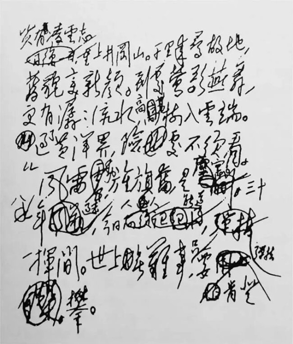 世上无难事，只要肯登攀，毛泽东诗词的“登攀”精神