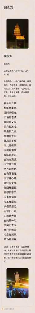 张文木：回长安