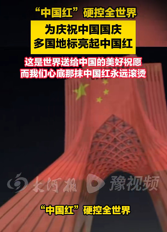 陈先义：“中国红”为何飘满全世界？