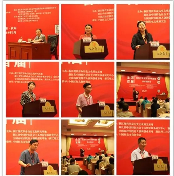 全国首届“红色文化研究与学科建设”学术研讨会在杭州召开
