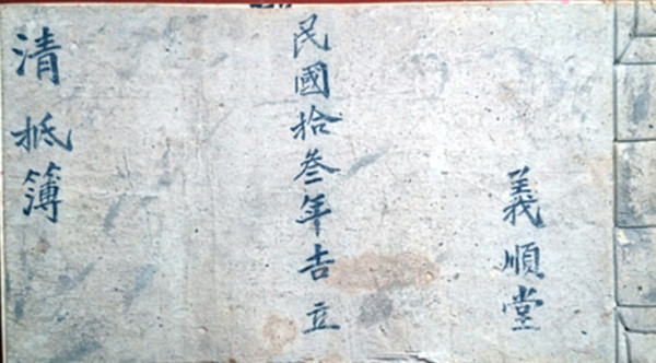 毛主席的五本家庭账簿