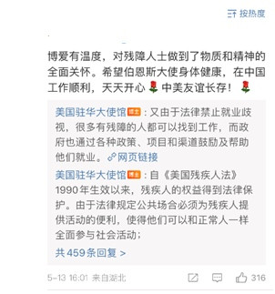那些被美使馆翻牌子的“大V”们