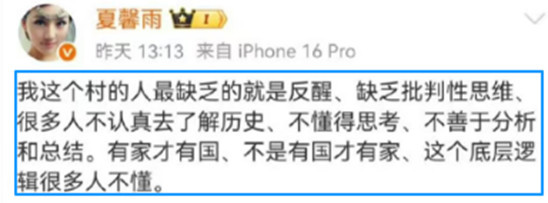 夏小姐，一个被公知洗脑的完美标本！