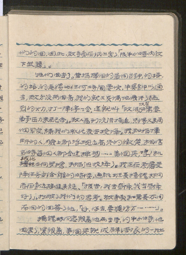 透过杨石毅日记本中描述的战斗细节重温志愿军鏖战长津湖的壮举