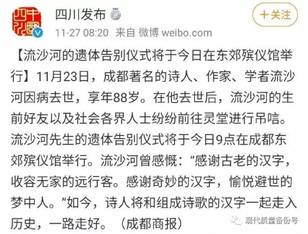 师伟：无君无父流沙河