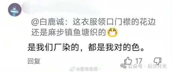 她嘴里喊着拒绝中国产品，身上却穿着中国靓衣！