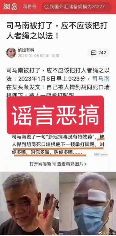 司马南:谁说我被打了?