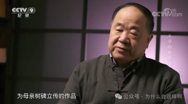 莫言，一个从小不讲道德的人