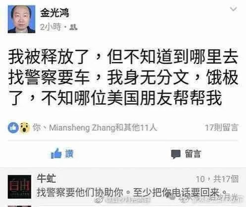 痛心，“美国国师”在美国混到在线要饭，哈哈！