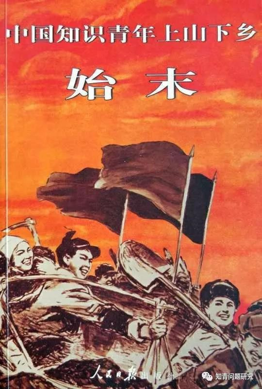 “上山下乡”是为了更好的前进