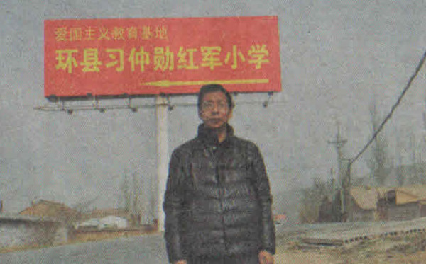 聚焦甘肃省环县习仲勋红军小学