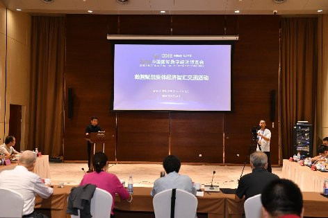 数智赋能集体经济智汇交流活动在数博会成功举办