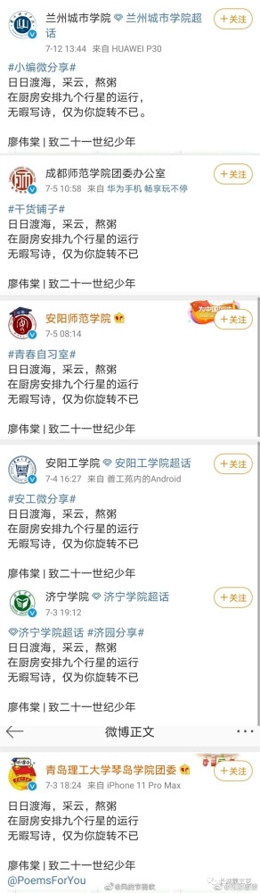 18所大学官微转发港独诗人的诗，是巧合吗？