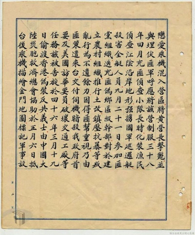 聂世民:一位不应忘却的血洒台湾的红色特工