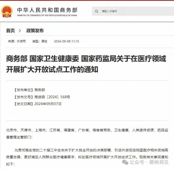 德纳：中国医疗市场化的反思