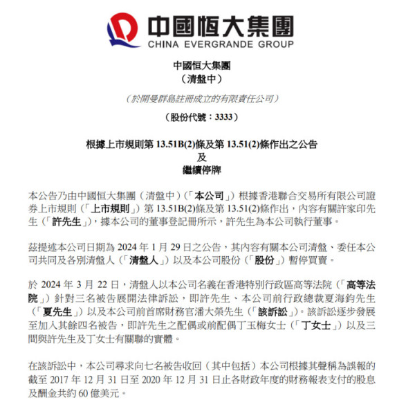 全球追讨许家印!