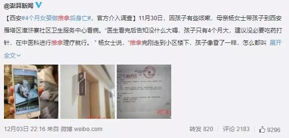 凌迟中医，医药利益集团的狂欢