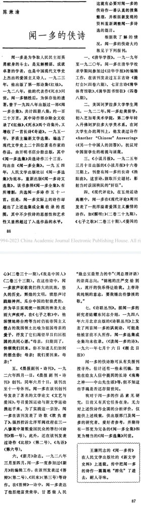 陈漱渝：我发现闻一多佚诗《七子之歌》的经过