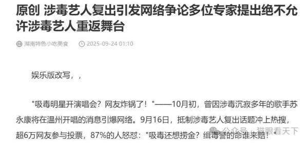 吸毒明星复出，谁是背后的推手？