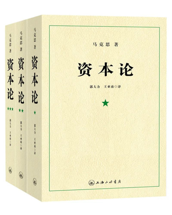 徐洋:“资本每个毛孔都滴着血”这条注释折射出《资本论》和马克思的伟大