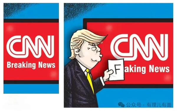 CNN通敌罪与白宫耻辱榜
