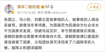 绝不允许“清华二胎奶爸”诋毁中国人民和人民领袖