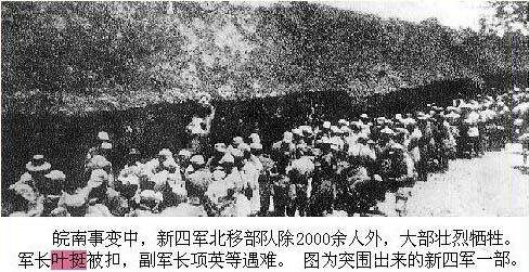 皖南事变的幸存者追忆当年的浴血奋战