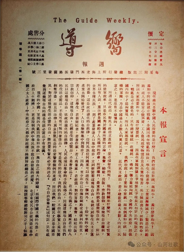 巨文辉：五四运动后山西思想界的一场争鸣