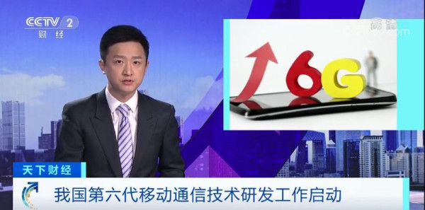 国家出手，6G要来了！6G到底有多6？