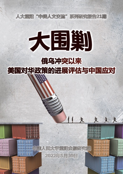 俄乌冲突并未延缓美国实施全面对华战略“围剿”的大势