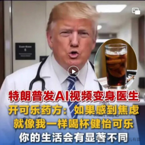“特朗普医生”上线:诊断全民焦虑,开出可乐“神药”