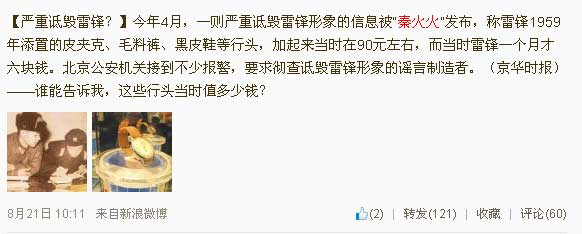 新浪员工中还有多少秦火火-薛蛮子团伙的死党?