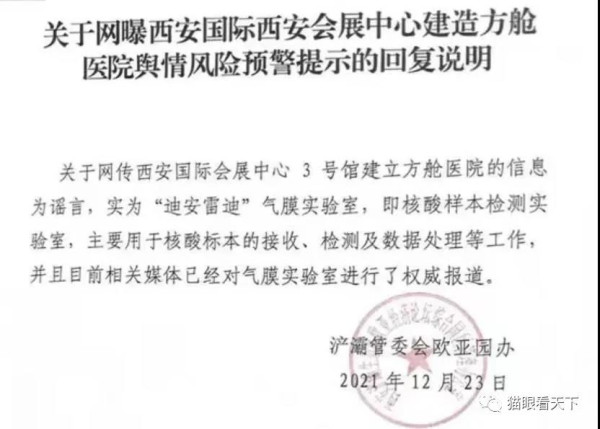 疫情下的谣言，以及谣言背后的黑手