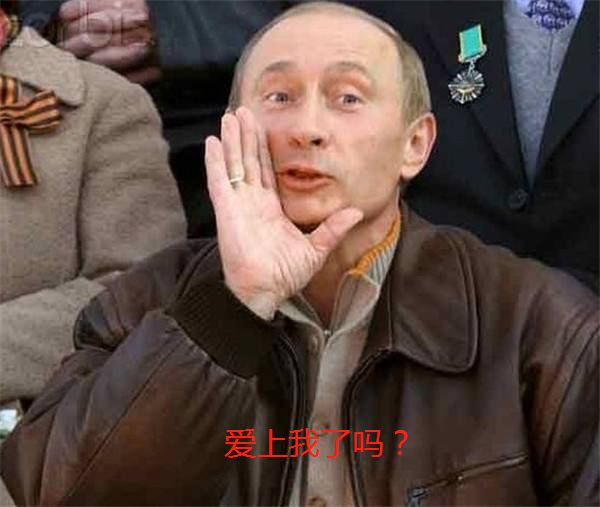 普京:要不是走投无路,谁会来当这个总统啊!