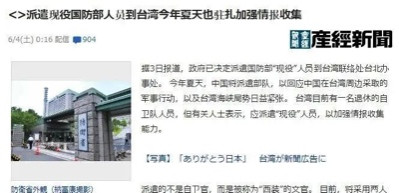 日本再出极危险挑衅:正式向台湾派驻军官