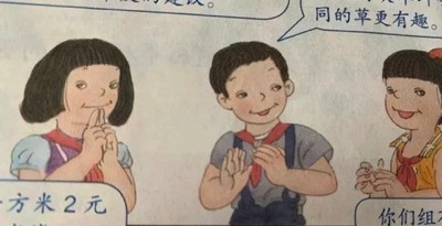 关愚:教材插图惹众怒,人教社积极回应