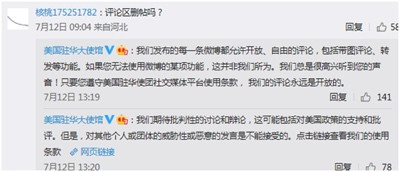 那些被美使馆翻牌子的“大V”们