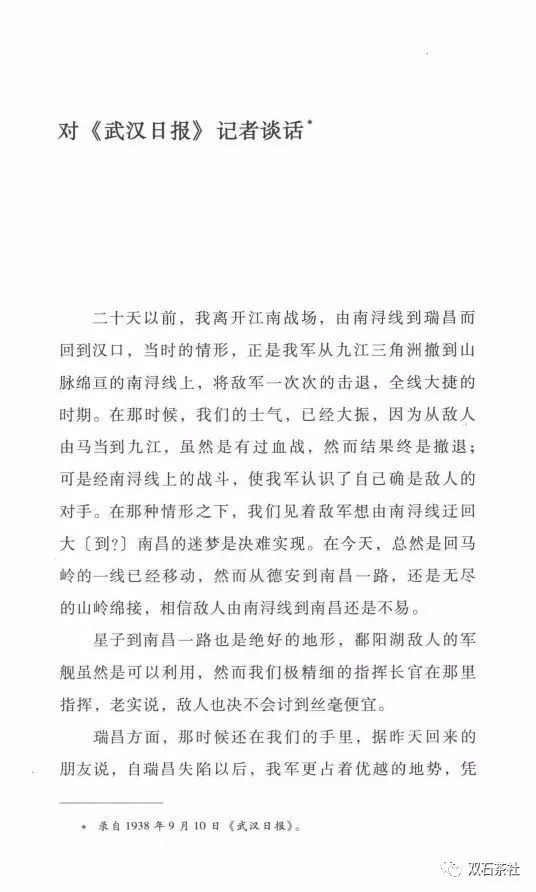 双石:《蒋百里全集》为证:蒋百里论不出持久战!
