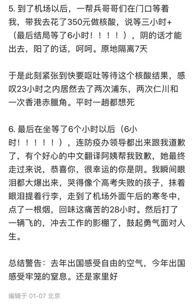 挂黄牌、住检疫所…最近中国入境日韩是种怎样的体验?