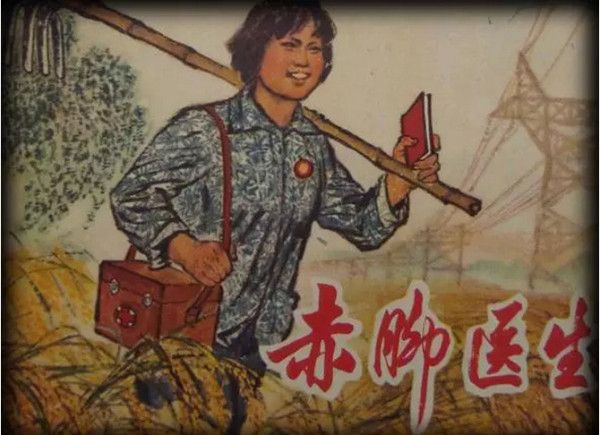 “免费医疗”不可行?且看赤脚医生与社会主义医疗经验