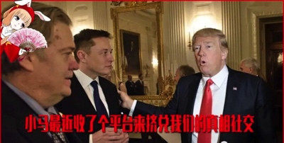 争夺话语权,马斯克440亿美元收购推特狙击特朗普!