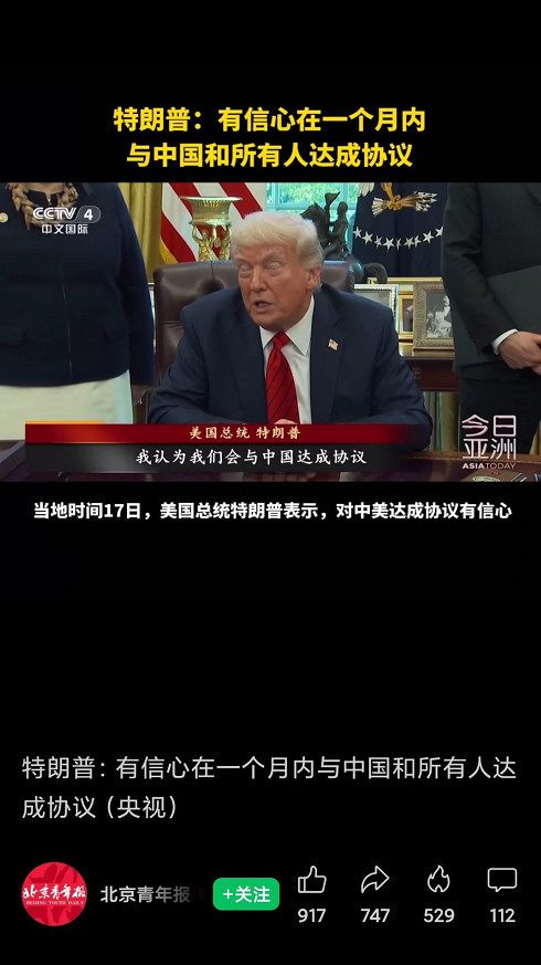 “长平之战”启动，特朗普说能在一个月内和中国达成协议