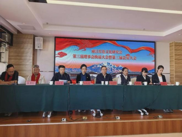 丽江红色文化研究会第三届理事会换届圆满成功