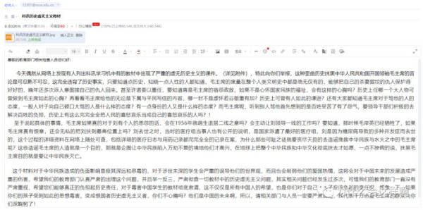 无孔不入！在小学生学习机中竟然隐藏着毁谤毛主席的谣言